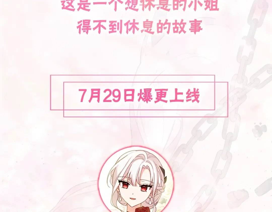 序章 这一世只想休息 第86页