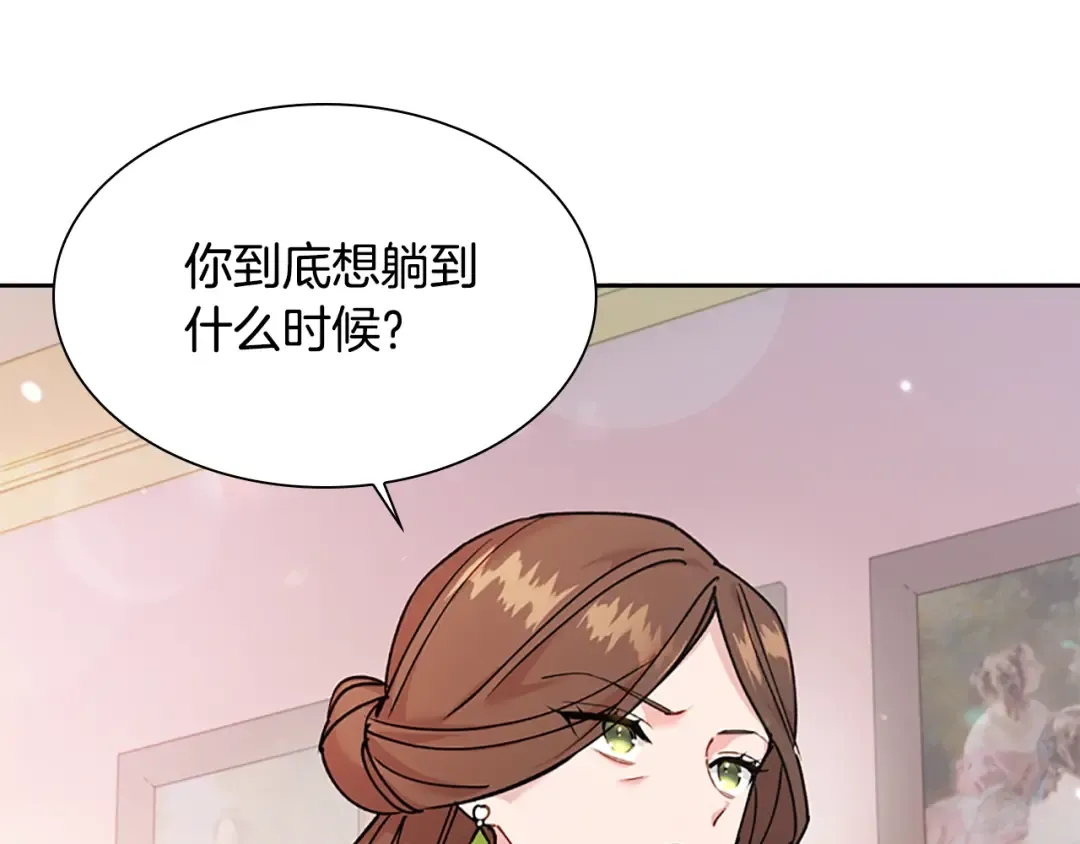 第1话 好想休息！ 第44页