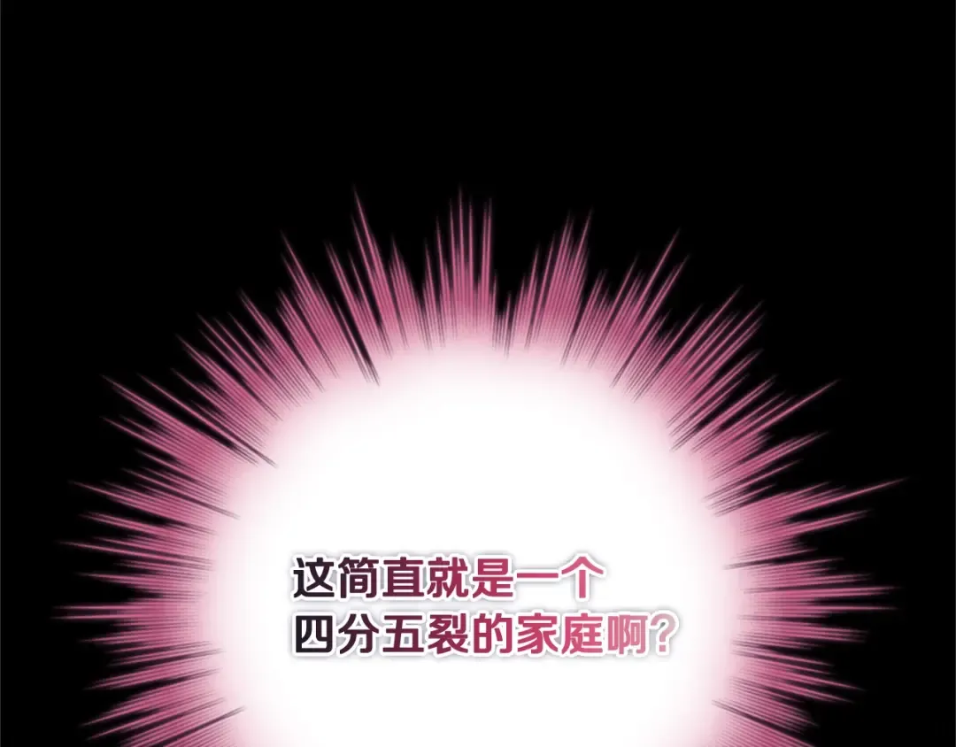 第1话 好想休息！ 第76页