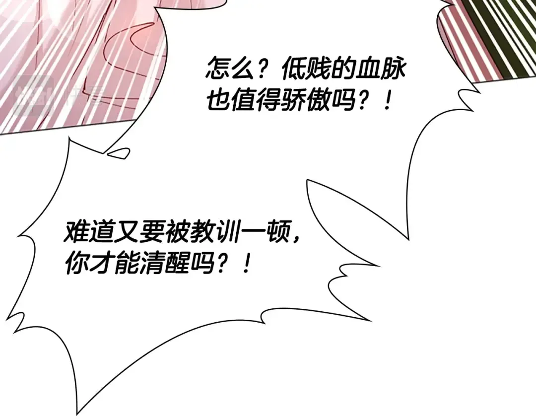 第1话 好想休息！ 第87页