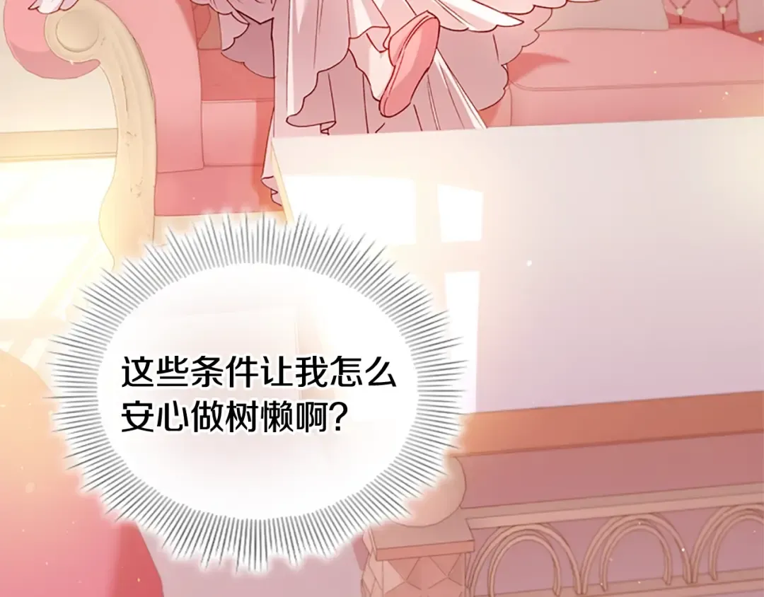 第1话 好想休息！ 第139页