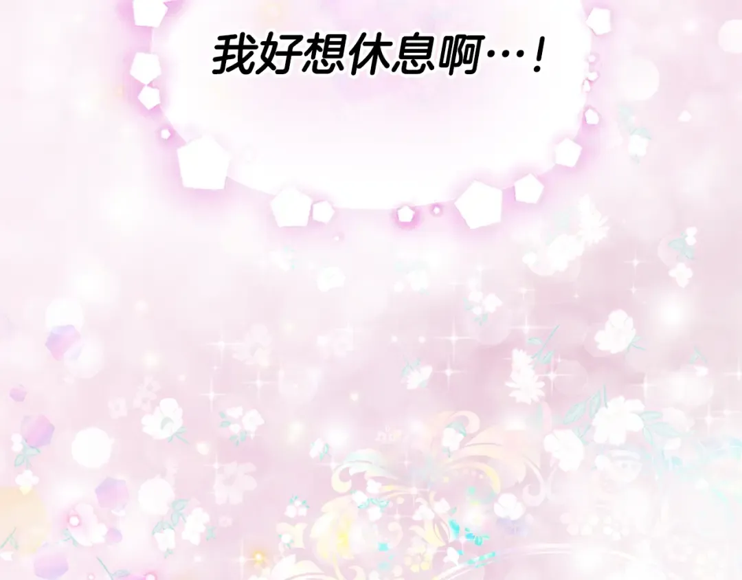 第1话 好想休息！ 第182页