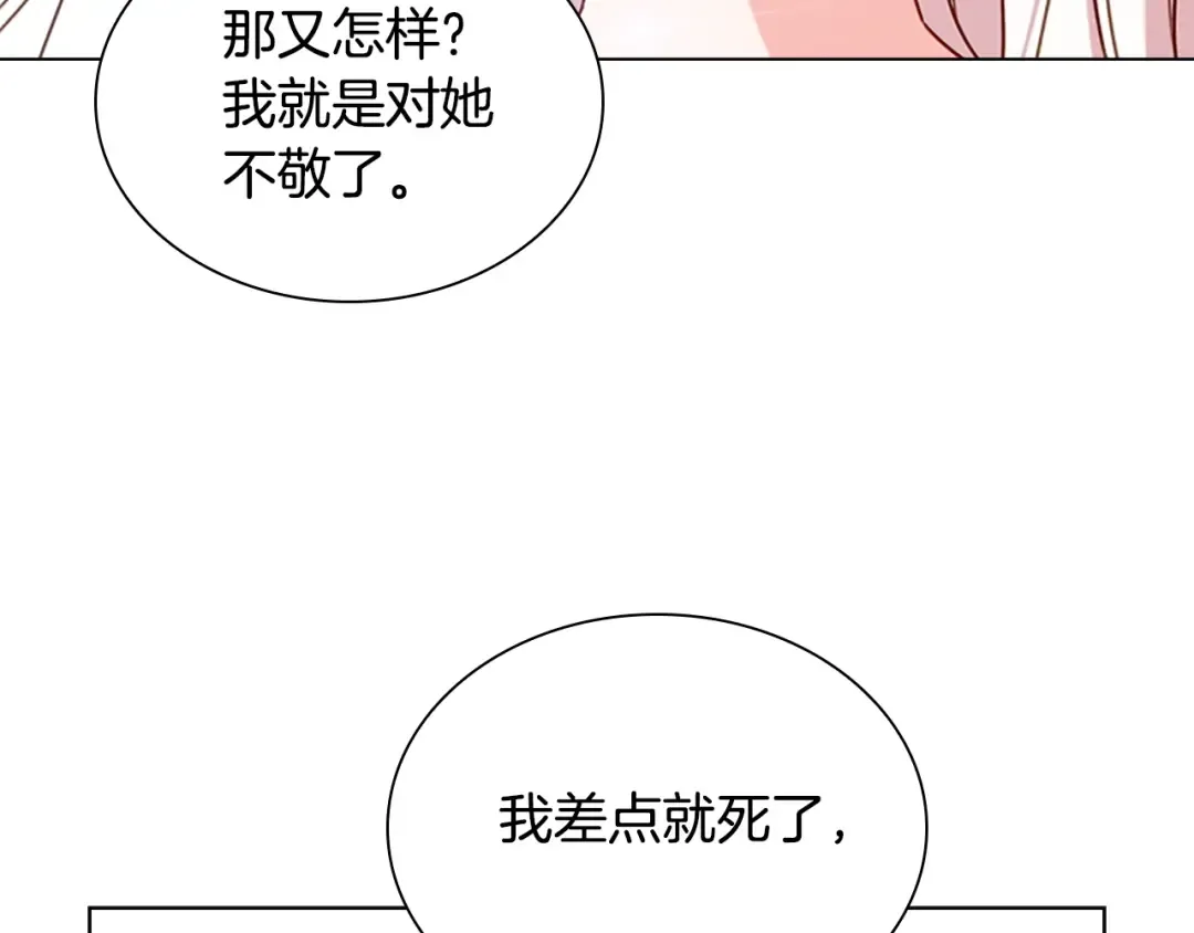 第2话 下马威 第17页