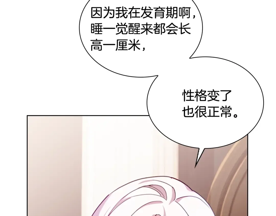 第3话 我必须离开 第75页