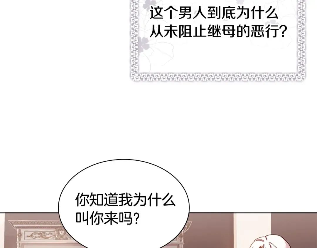 第3话 我必须离开 第85页