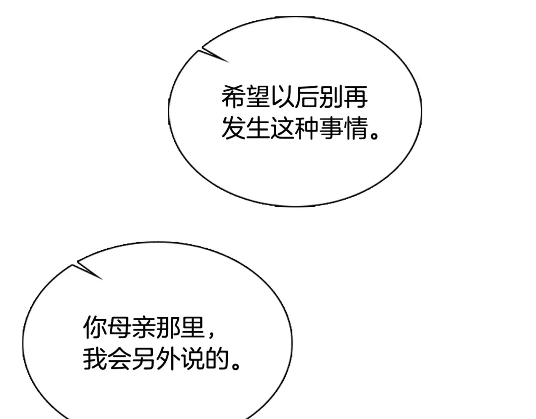 第3话 我必须离开 第90页