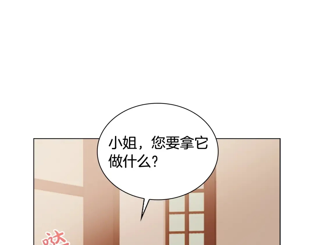 第5话 收放自如 第31页