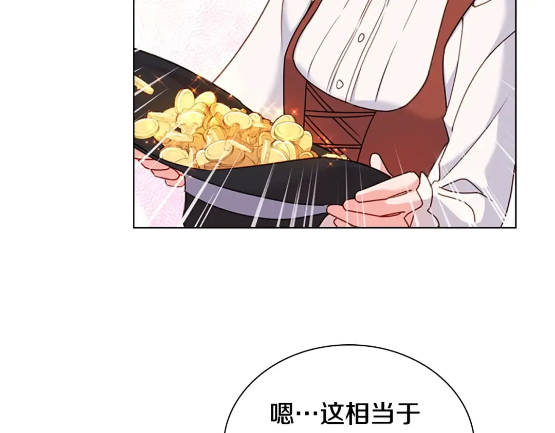 第5话 收放自如 第92页
