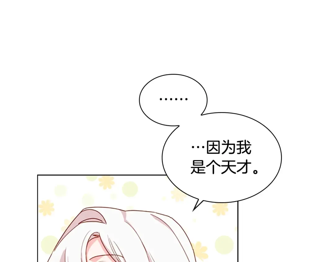 第5话 收放自如 第97页
