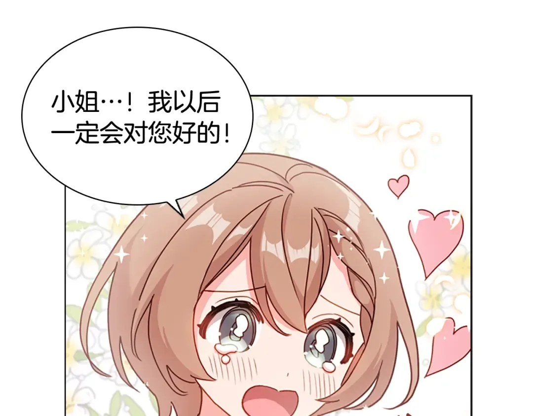 第5话 收放自如 第123页