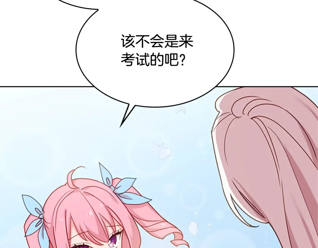 第8话 学霸对决 第9页