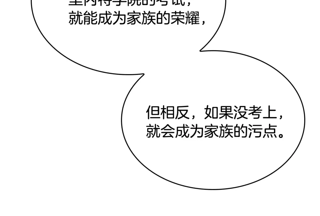 第8话 学霸对决 第14页