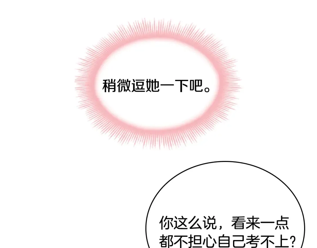 第8话 学霸对决 第26页