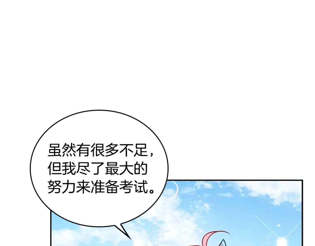 第8话 学霸对决 第29页