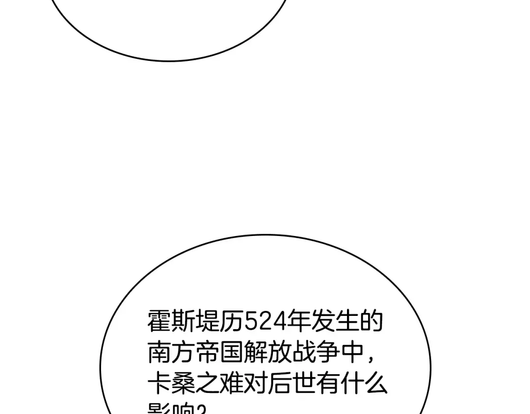 第8话 学霸对决 第36页