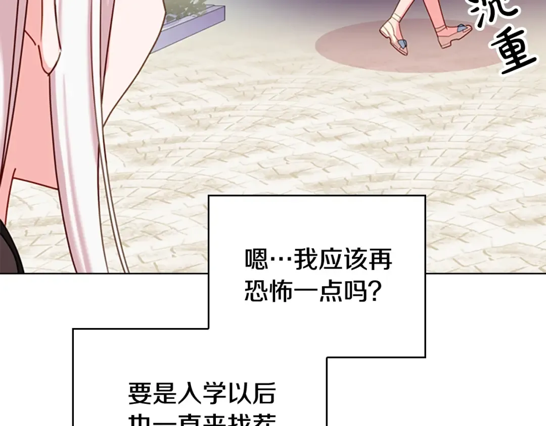 第8话 学霸对决 第73页