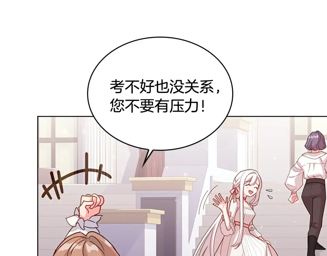 第8话 学霸对决 第86页