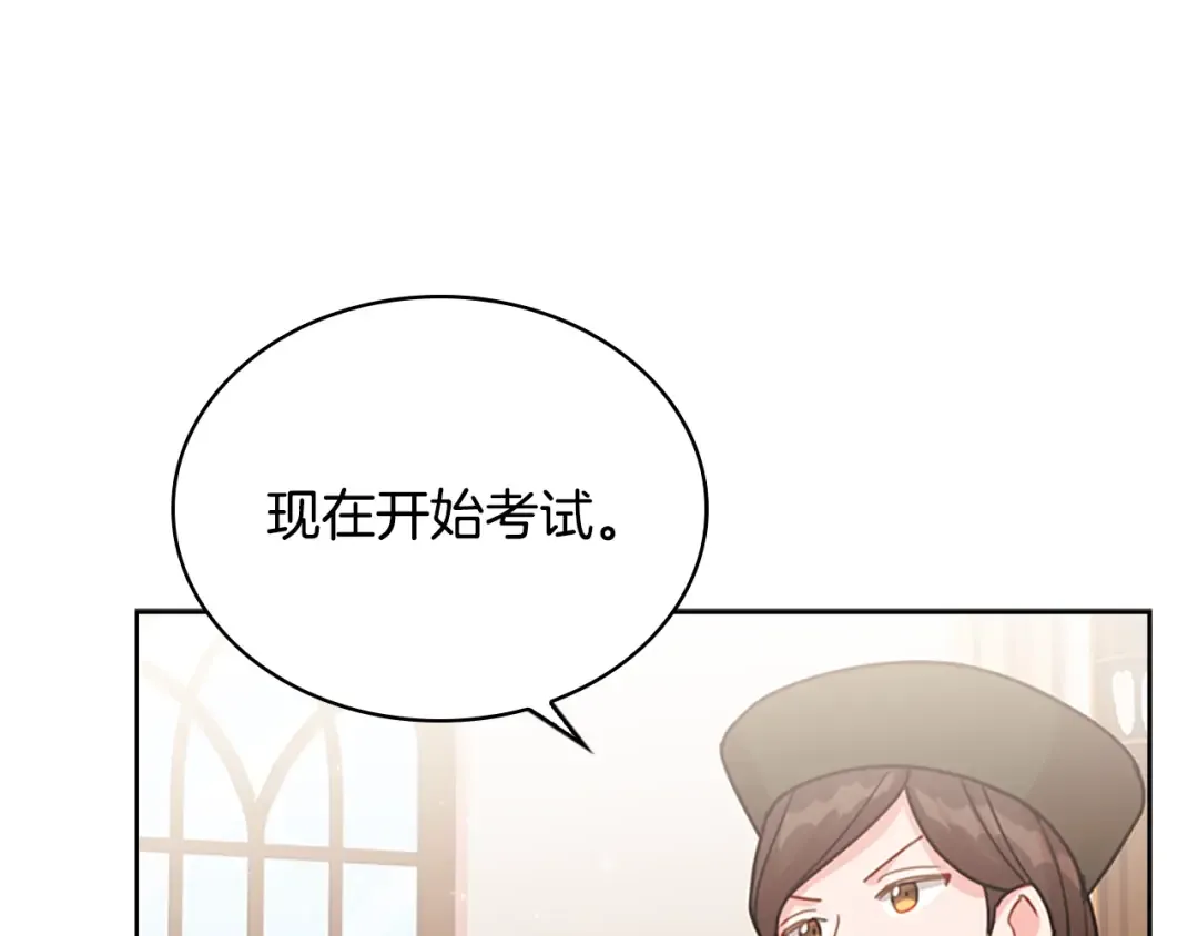 第8话 学霸对决 第91页