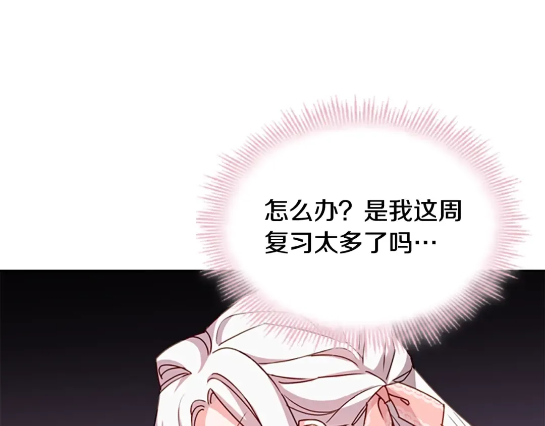 第8话 学霸对决 第100页