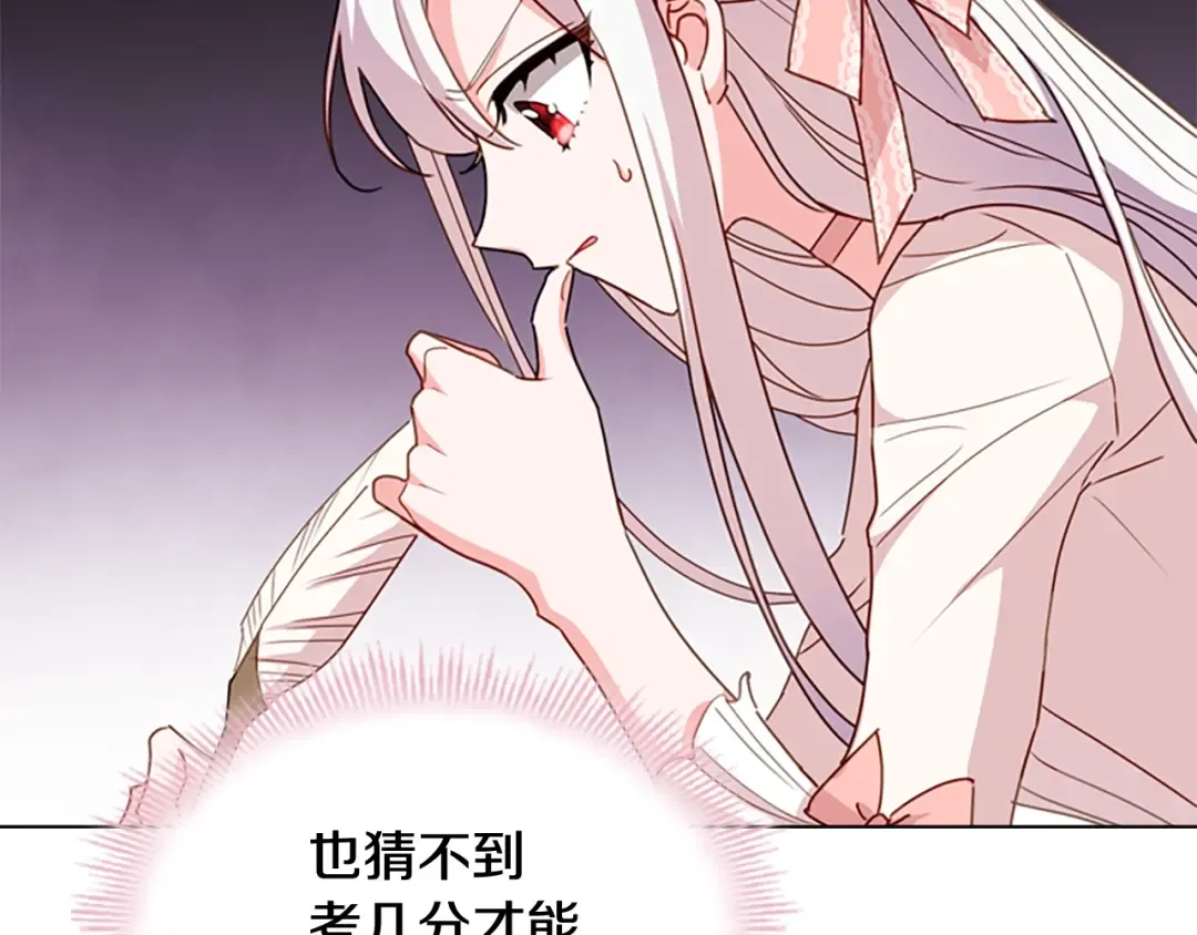 第8话 学霸对决 第101页