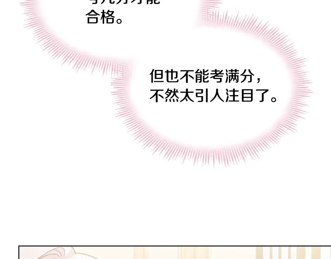 第8话 学霸对决 第102页