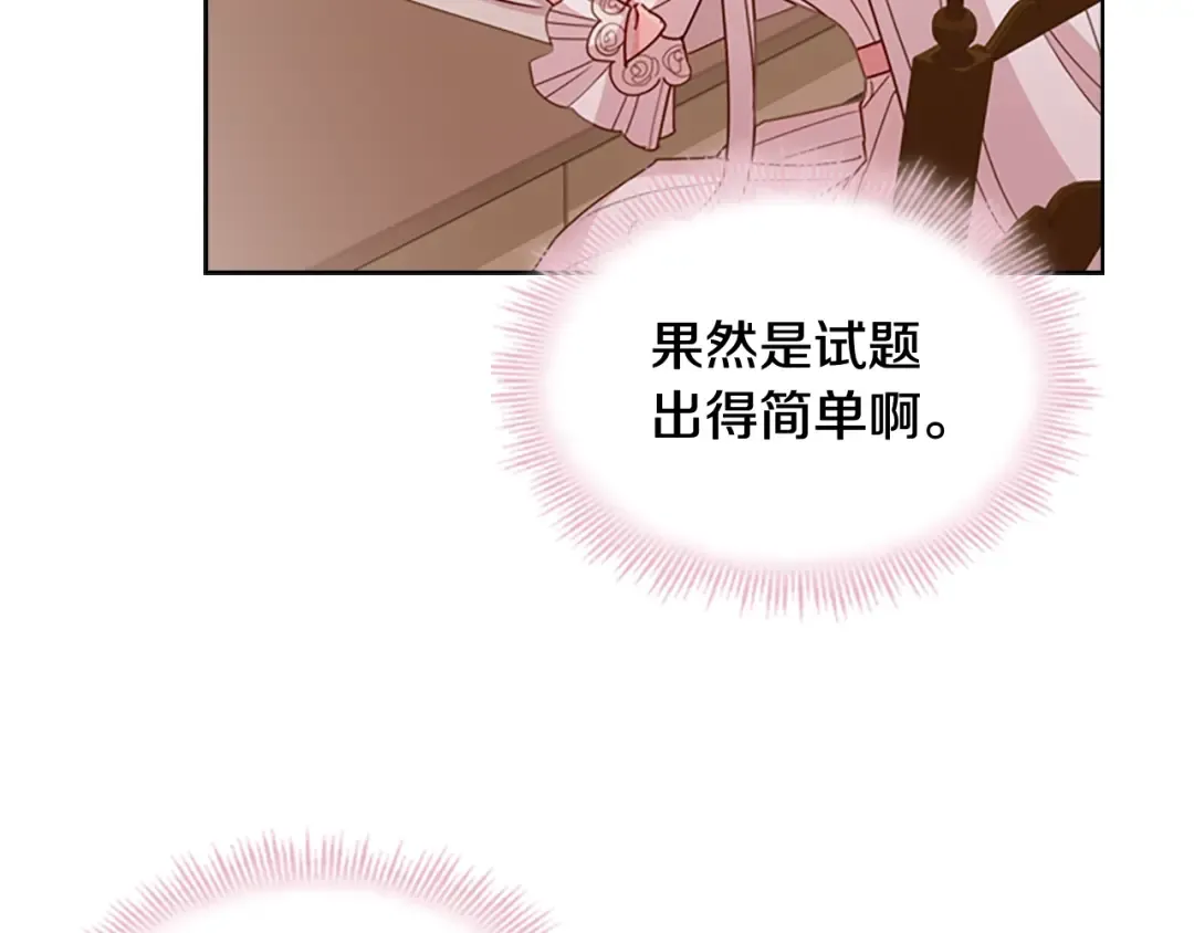 第8话 学霸对决 第106页