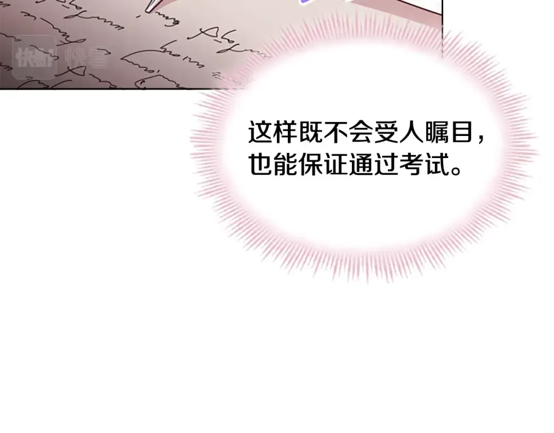 第8话 学霸对决 第108页