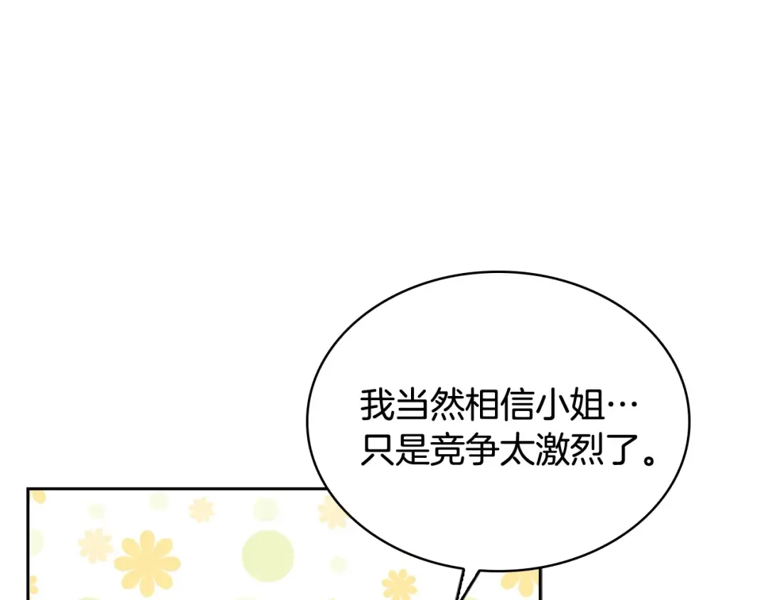 第8话 学霸对决 第118页