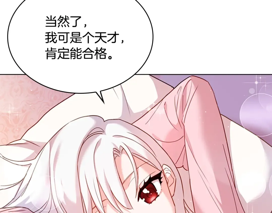 第8话 学霸对决 第123页