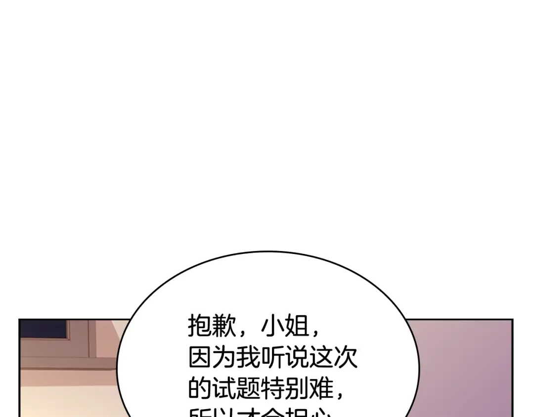 第8话 学霸对决 第126页