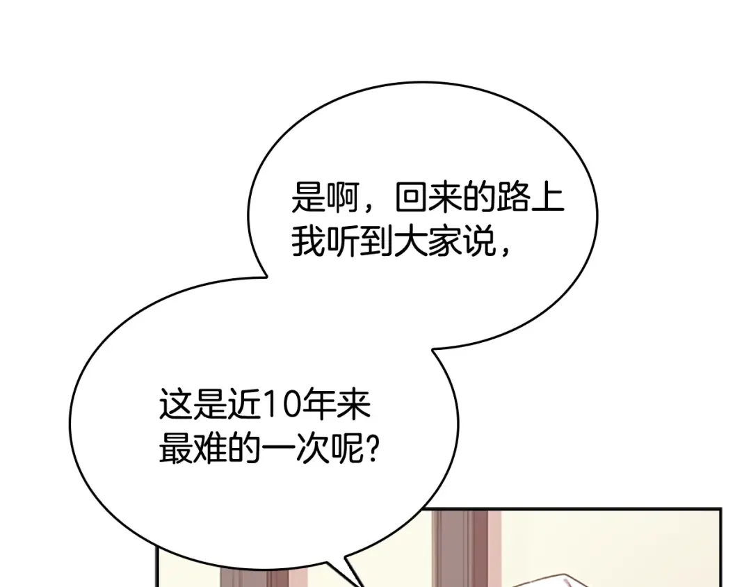 第8话 学霸对决 第131页