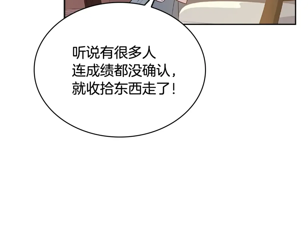 第8话 学霸对决 第133页