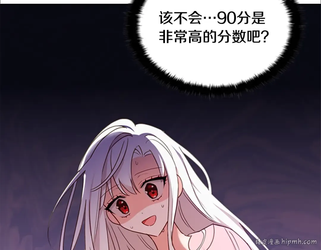 第8话 学霸对决 第136页