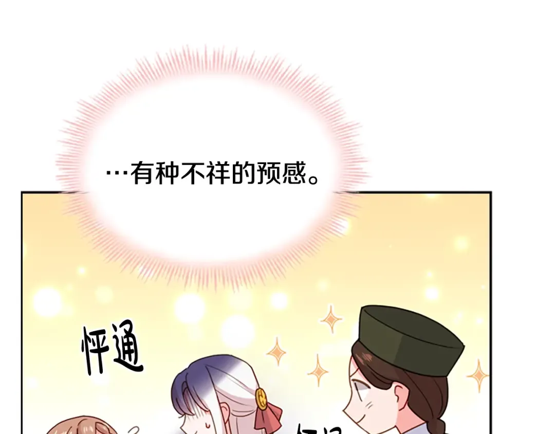 第8话 学霸对决 第161页