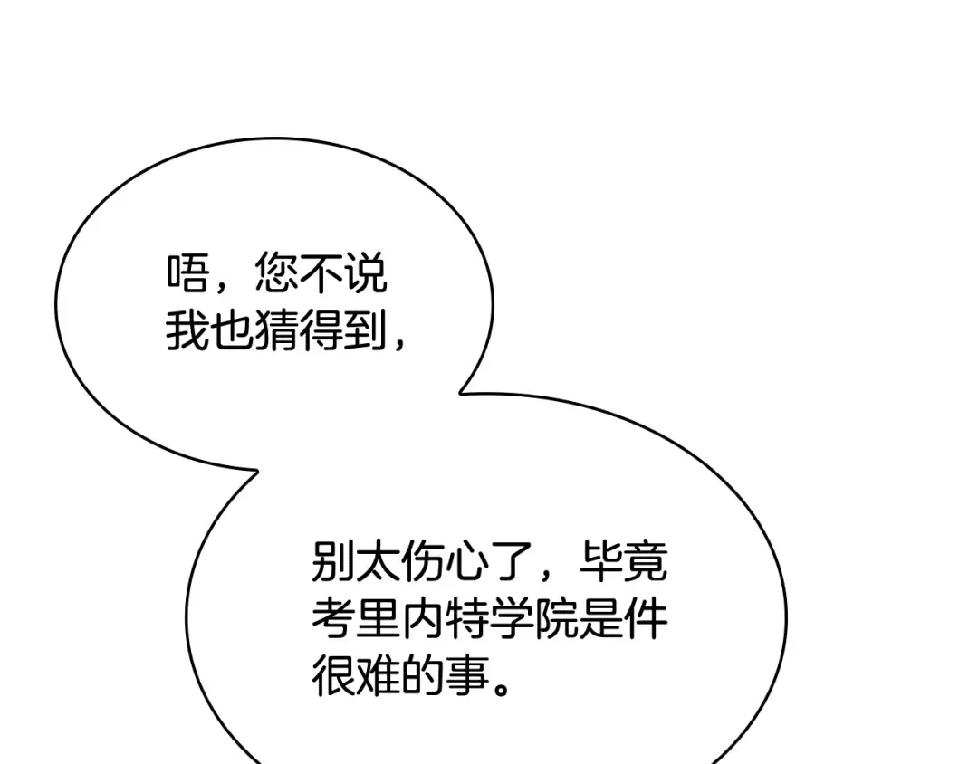 第9话 拒绝入学 第14页