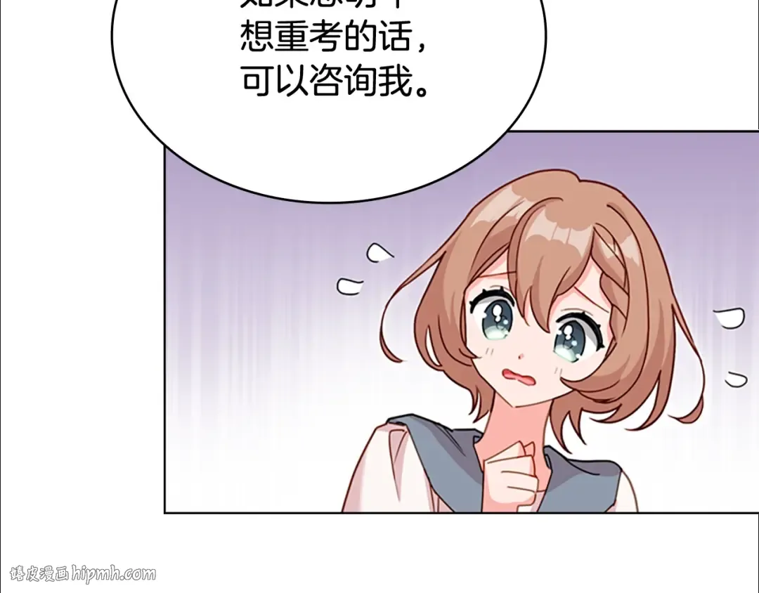 第9话 拒绝入学 第16页