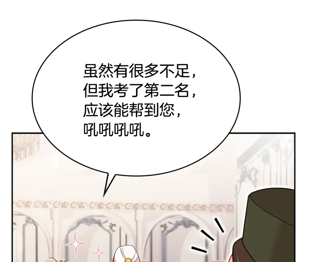 第9话 拒绝入学 第17页