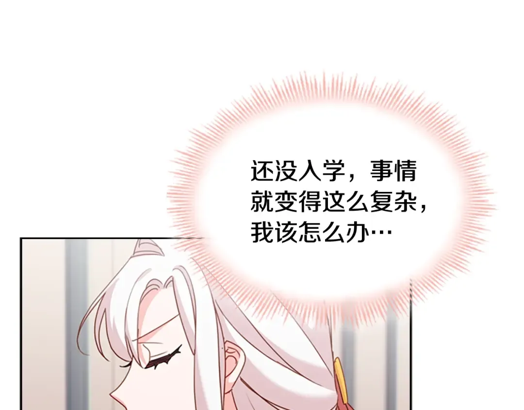第9话 拒绝入学 第31页