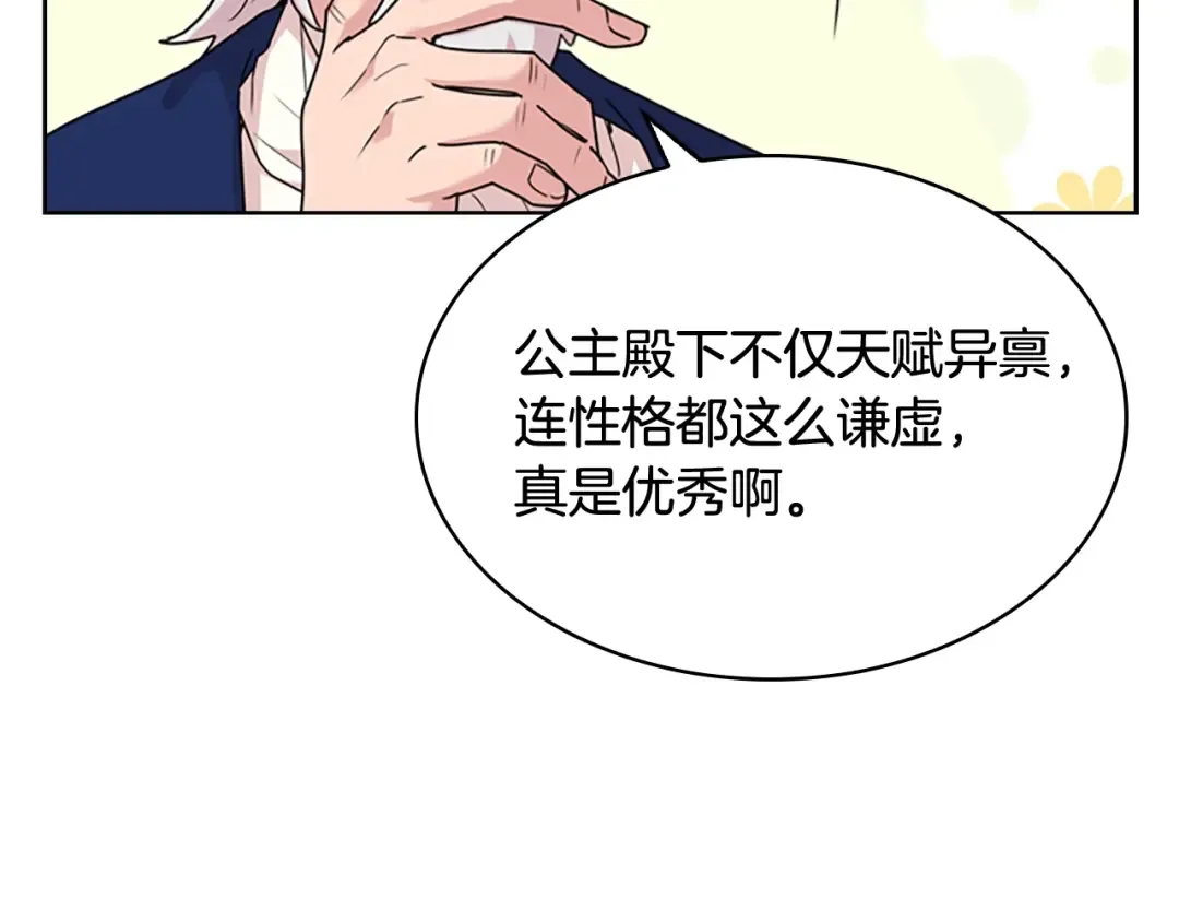 第9话 拒绝入学 第65页