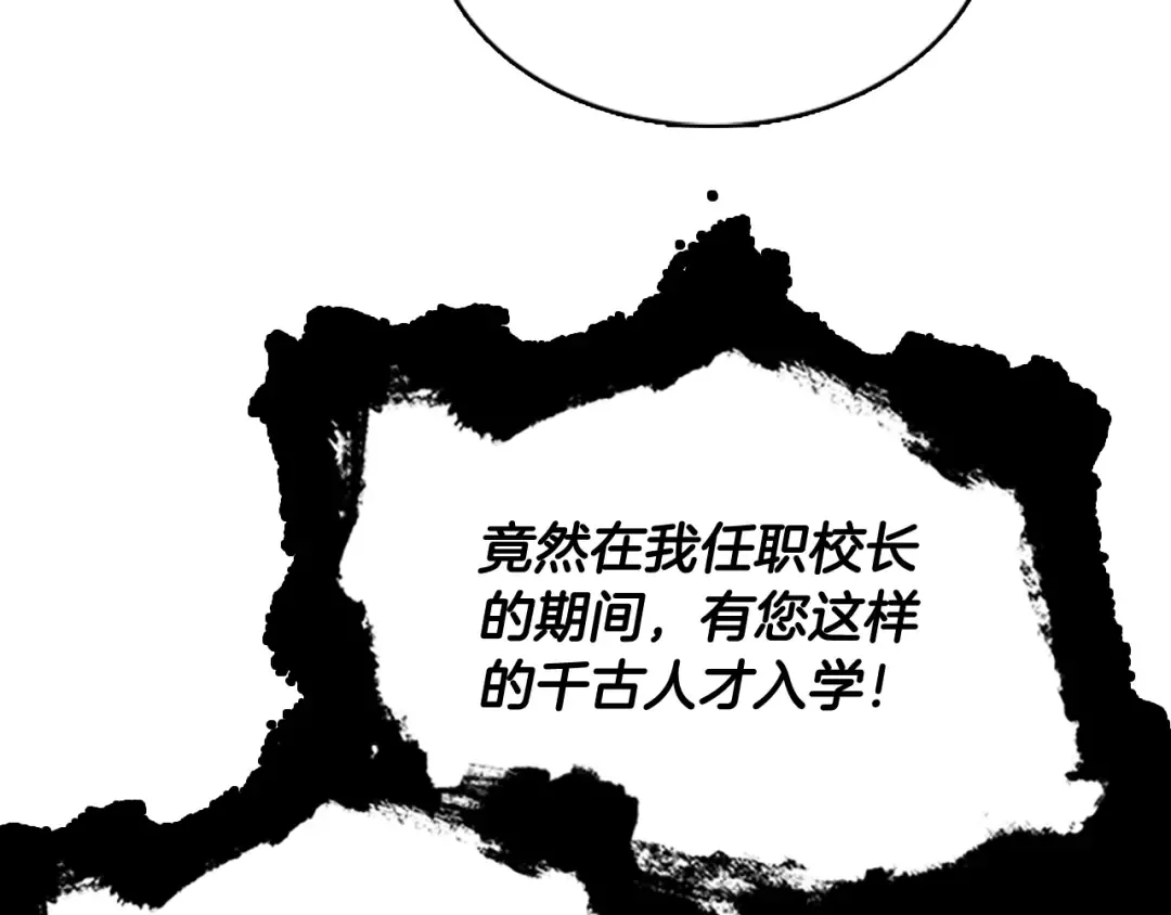 第9话 拒绝入学 第71页