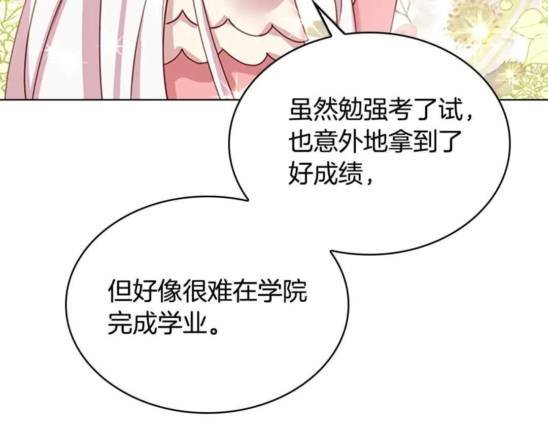 第9话 拒绝入学 第93页