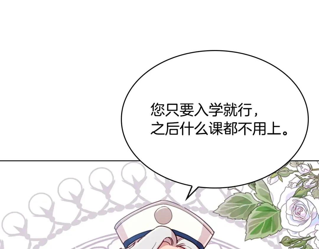 第9话 拒绝入学 第109页