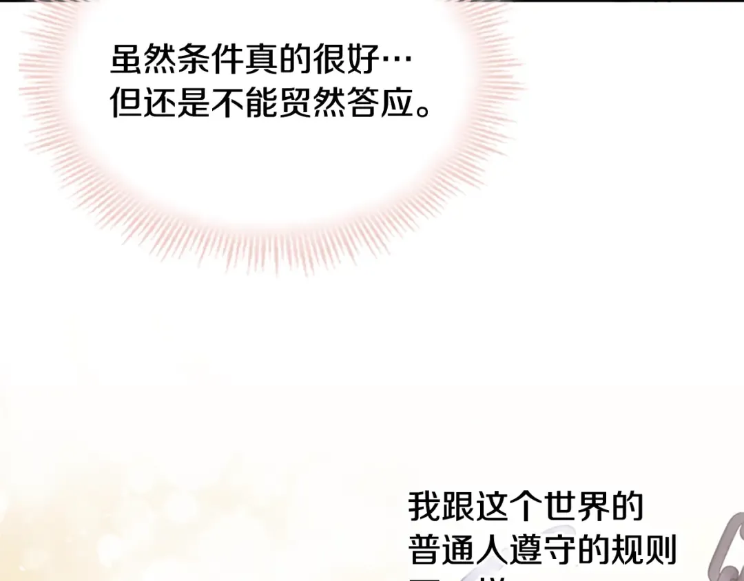 第9话 拒绝入学 第119页