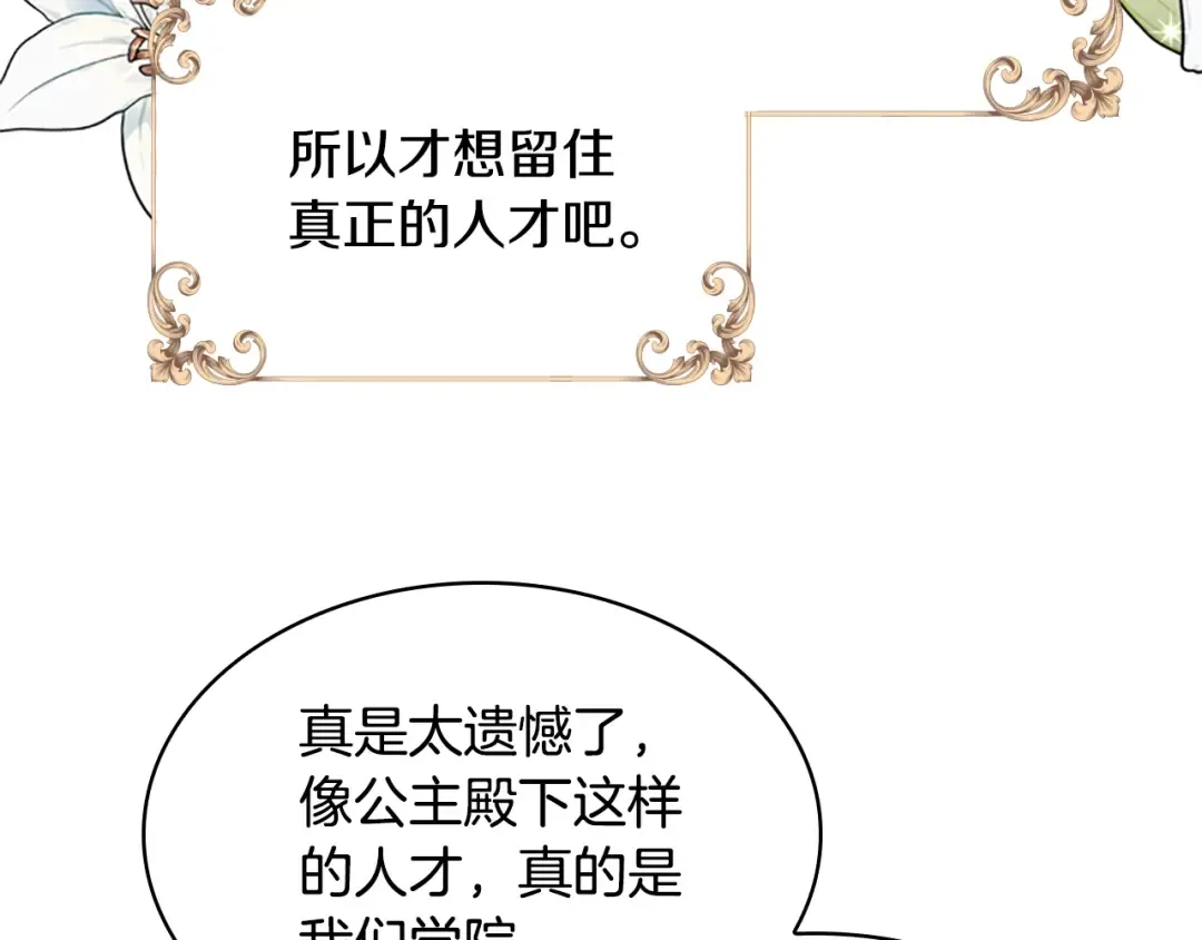 第9话 拒绝入学 第134页