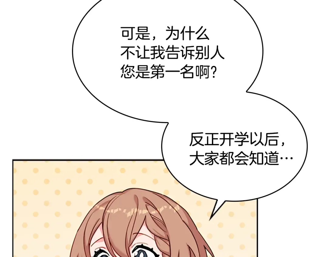 第10话 放着我来！ 第14页
