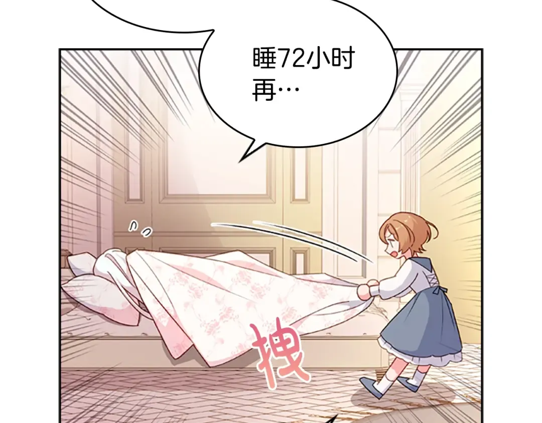 第10话 放着我来！ 第58页