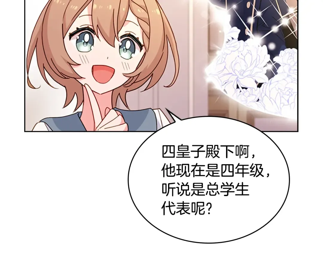 第10话 放着我来！ 第78页
