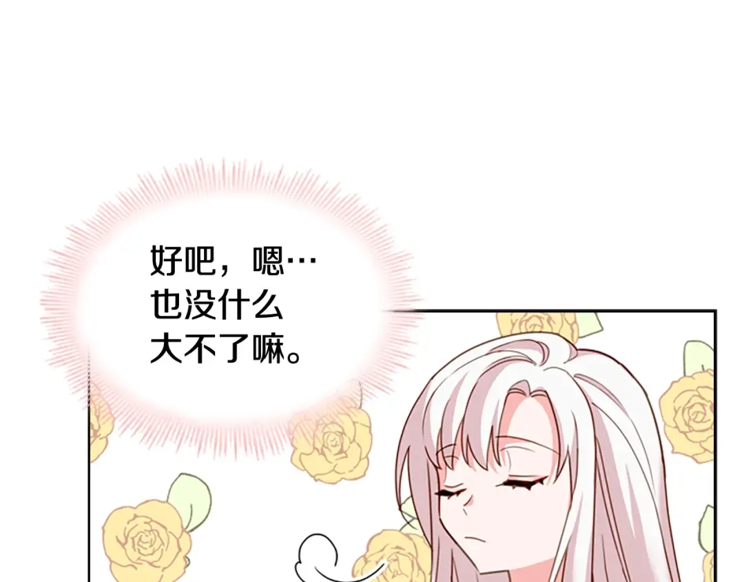 第10话 放着我来！ 第97页