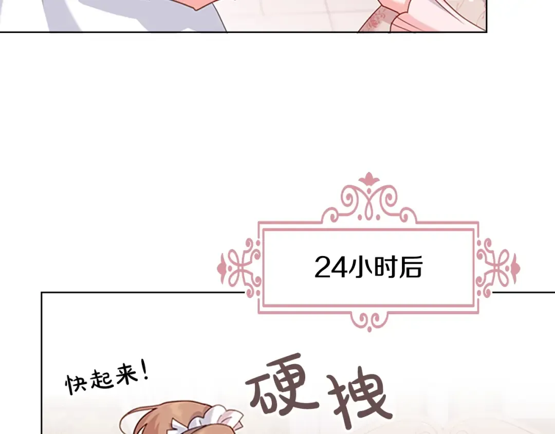 第10话 放着我来！ 第106页
