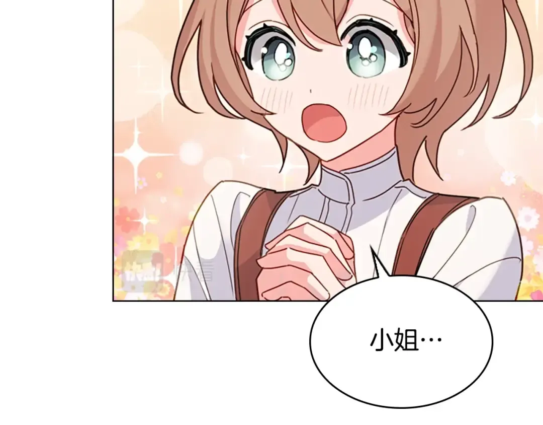 第11话 小姐超勇！ 第15页